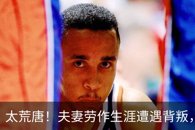 太荒唐！夫妻劳作生涯遭遇背叛，班长利用职权侵蚀婚姻